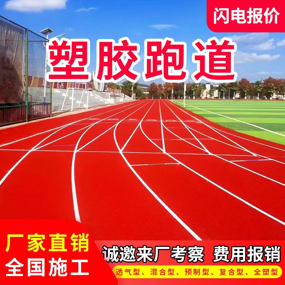 辽阳市井盖透气型塑胶跑道 - 哪里好