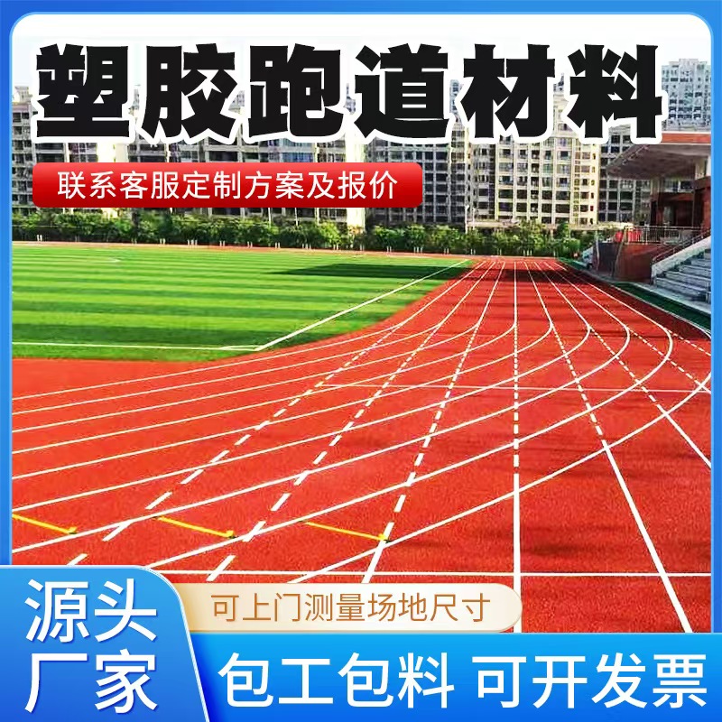 辽阳市塑胶跑道材料硅PU篮球场 - 一站式服务