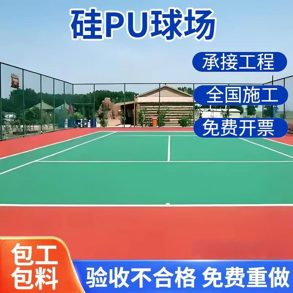 辽阳市混合型塑胶跑道球场硅PU - 厂家