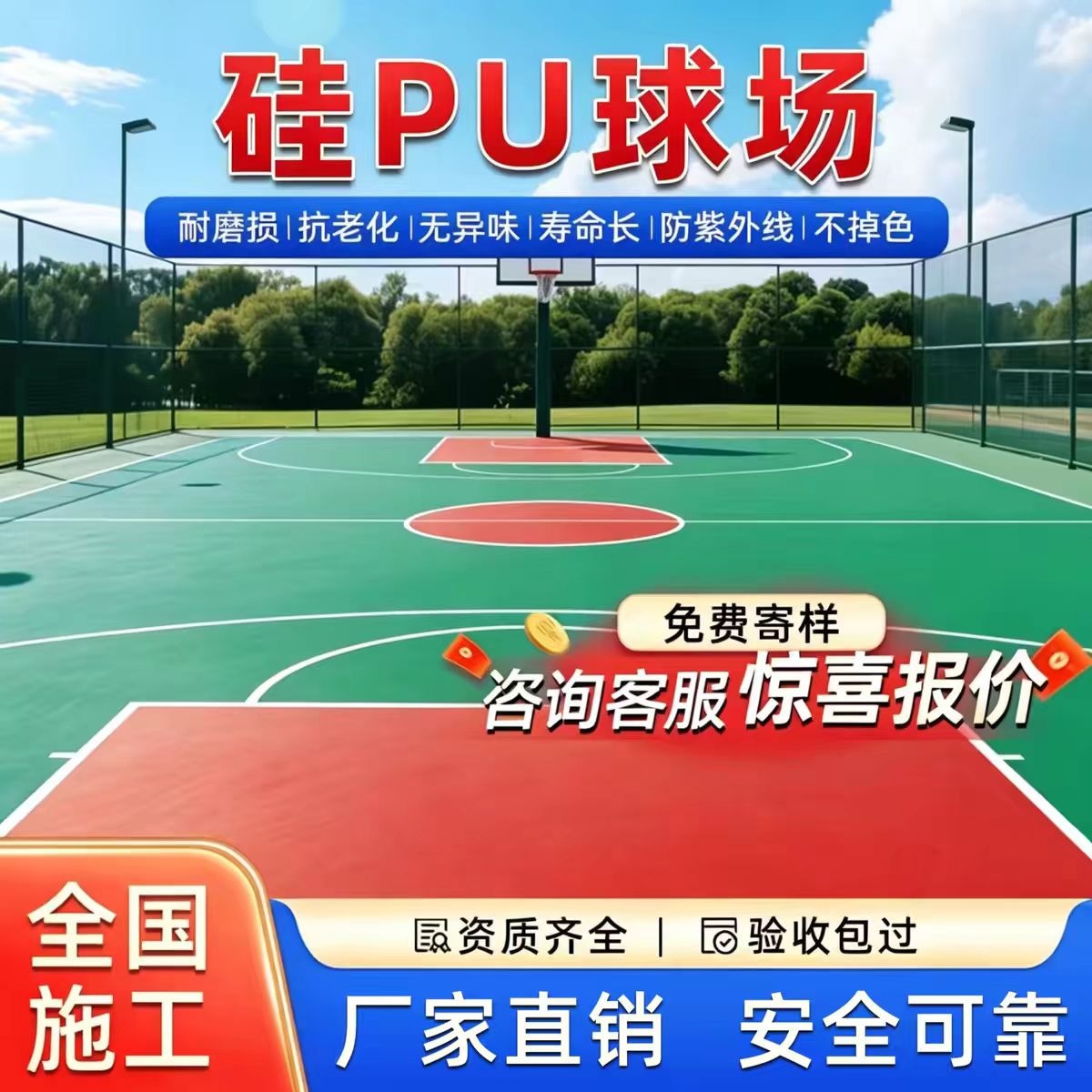 辽阳市井盖硅PU篮球场 - 推荐